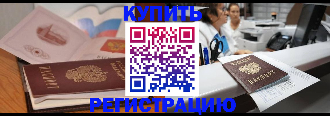 временная регистрация собственник в Армянске