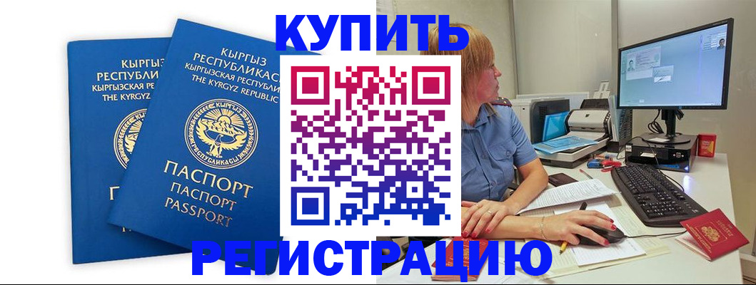 прописка гарантия в Армянске