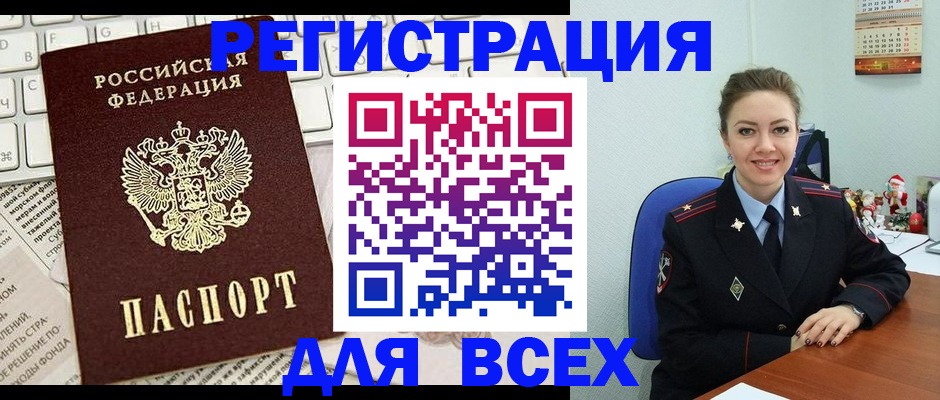 прописка для военкомата в Армянске