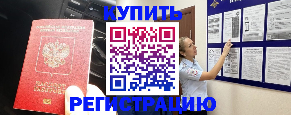 регистрация в Армянске