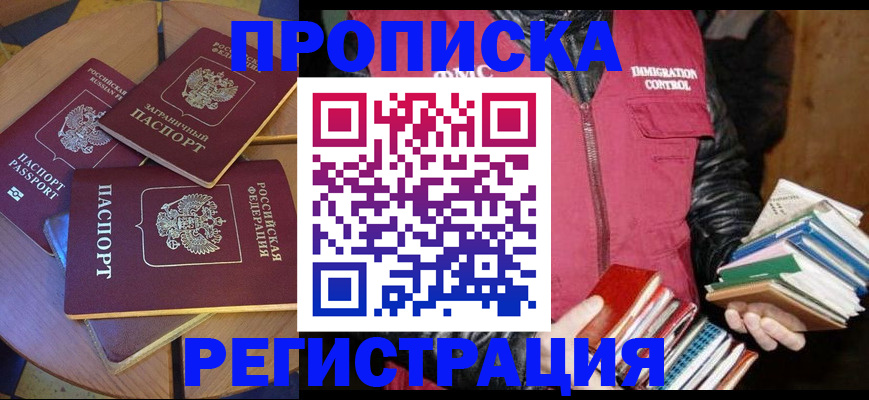 прописка паспорт в Армянске