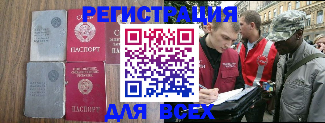 прописка для работы в Армянске