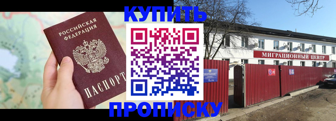 прописка в квартире в Армянске