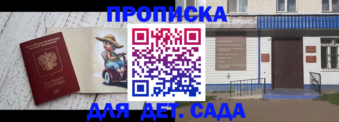 временная регистрация в Армянске