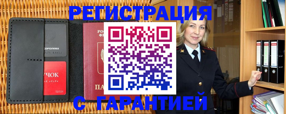 временная прописка в Армянске